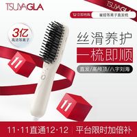 百亿补贴：TSUYAGLA 直发梳等离子卷直两用不伤发懒人卷发内扣多功能家用