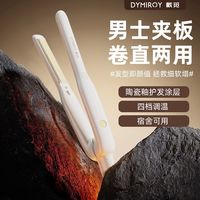 百亿补贴：戴觅 士直板夹板短发造型卷直两用短发蓬松烫发迷你宿舍