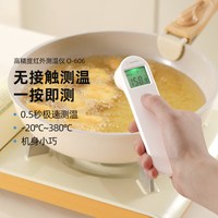 多利科 食品温度计厨房烘焙油温计水温婴儿奶液红外测温枪