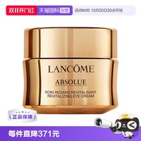 移动端：兰蔻 菁纯臻颜焕亮眼霜
