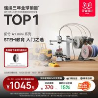 Bambu Lab A1 mini 3D打印机 单机版
