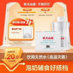 农夫山泉 饮用天然水