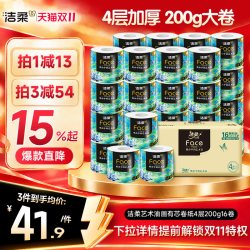 洁柔 油画系列 有芯卷纸 4层*200g*10卷