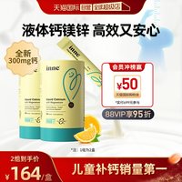 移动端：inne 小金条 液体钙镁锌 香橙味