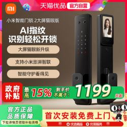 小米 XMZNMS12OD 大屏猫眼全自动智能门锁