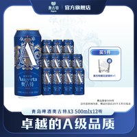 移动端：Augerta 青岛啤酒 TSINGTAO 全麦酿造 啤酒  500mL 12罐