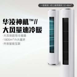 华凌 HB系列 N8HB1 新一级能效 立柜式空调