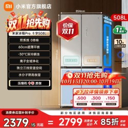 米家 BCD-508WTMBI 十字四门双系统 冰羽白 508L 冰箱
