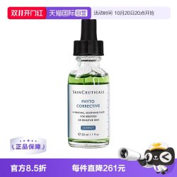 修丽可 色修精华 植萃舒缓修复精华露