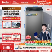移动端：海尔 XQB80-Z10D0 波轮洗衣机 8kg 博卡灰