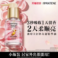 移动端：潘婷 3分钟奇迹修护精华油 花香型