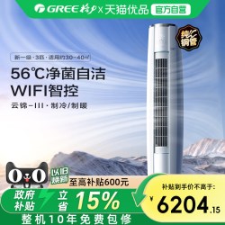 格力 变频冷暖智能 空调立式柜机