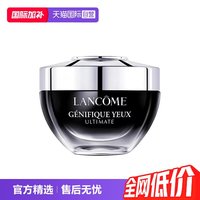 移动端：兰蔻 Genifique小黑瓶系列 肌底精华眼霜