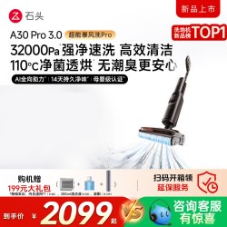 石头 A30系列 无线洗地机