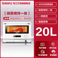 移动端：格兰仕 白宝箱系列 D90Q20ESXLV-RW(W0) 微蒸烤一体机 20L