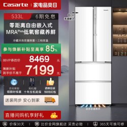 卡萨帝 揽光系列 BCD-533WGCFDM4WKU1 风冷法式门冰箱 533L 云岩白