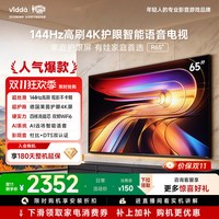 Vidda 海信电视 R65 65英寸144Hz高刷 电视机液晶补贴