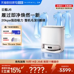 云鲸 J6 扫拖一体机