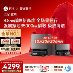 石头 G30系列 扫拖一体机