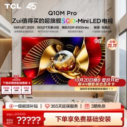 TCL Q10M Pro系列 液晶电视