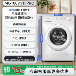 美的 MG100V11FPRO 滚筒洗衣机 10kg 白色