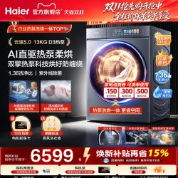海尔 云溪5.0系列 XQG130-ABLEU70D3U1 热泵洗烘一体机 13kg