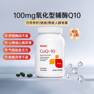 移动端：健安喜 辅酶Q10软胶囊 100mg*120粒