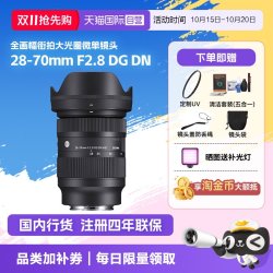 适马 Contemporary 28-70mm F2.8 DG DN 标准变焦镜头 索尼E卡口 67mm