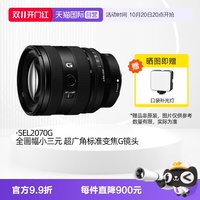 移动端：索尼 SEL2070G 20-70mm F4 全画幅超广角标准变焦G镜头 索尼FE卡口 72mm