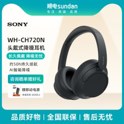 索尼 WH-CH720N 耳罩式头戴式动圈主动降噪蓝牙耳机