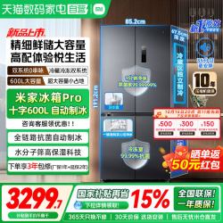 米家 Pro系列 BCD-600WKMPDIN 风冷十字门冰箱 600L