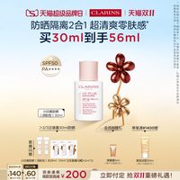 娇韵诗 轻透防晒乳 SPF50 PA++++ 30ml #润粉色