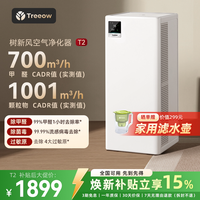 移动端：Treeow T2 空气净化器