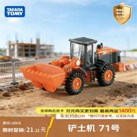 多美 工程系列 铲土机71号 多美卡合金车 生日礼物 男孩玩具圣诞礼物