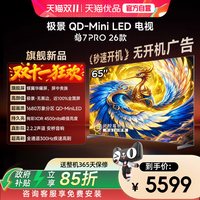移动端:雷鸟 鹤7 Pro 26款 R79A Pro 液晶电视