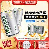 移动端：屈臣氏 迷你mini 碳酸饮料