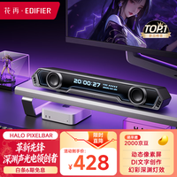 漫步者 花再Halo PixelBar深渊字幕歌词音响电脑桌面游戏音箱 蓝牙长条有线音箱RGB灯效 破界黑