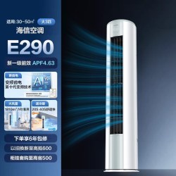 海信 KFR-50LW/E290-X1 AI省电 2匹 立柜式空调