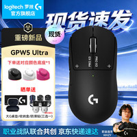 罗技 G）GPW5 Ultra游戏鼠标雪豹升级电竞无线双模狗屁王五代充电办公电脑笔记本机械宏