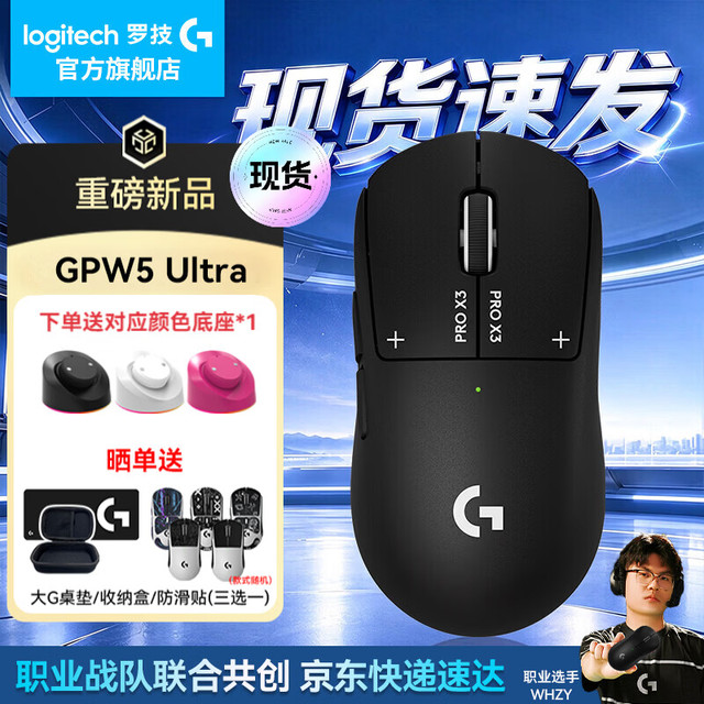 罗技 G）GPW5 Ultra游戏鼠标雪豹升级电竞无线双模狗屁王五代充电办公电脑笔记本机械宏