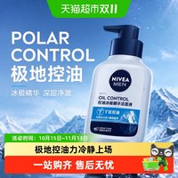 88VIP：妮维雅 男士控油冰极精华洁面液