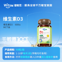 witsBB 促钙吸收 儿童维生素D3  椰子口感 60粒/盒