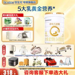 合生元 奶粉2段派星2段较大婴儿配方牛奶粉800g旗舰法国进口星耀卡
