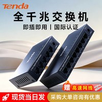 移动端：腾达 SG105 5口千兆交换机