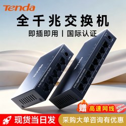 腾达 SG105 5口千兆交换机
