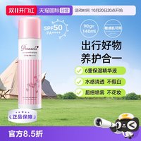 移动端：娜丽丝 高保湿零感防晒喷雾