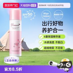 娜丽丝 高保湿零感防晒喷雾
