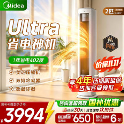 美的 酷省电Ultra系列 KFR-51LW/N8KS1-1U 新一级能效 立柜式空调 2匹