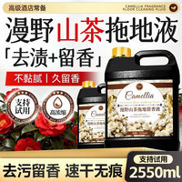 厨洁达 乌木玫瑰地板清洁剂 2550ml