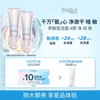 移动端：芙丽芳丝 净润洗面霜